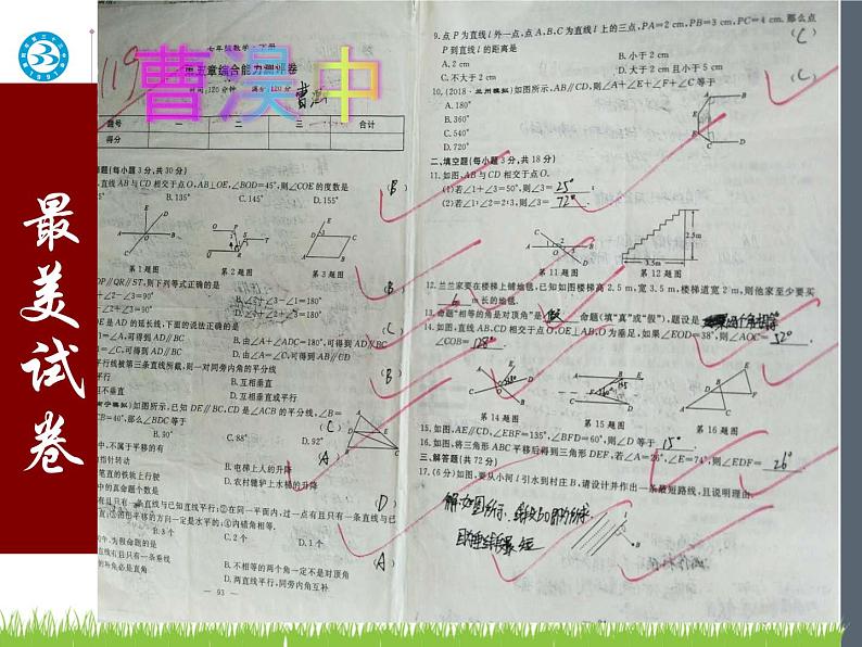 初中数学人教版七年级下册测试5课件PPT第7页