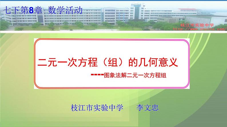 初中数学人教版七年级下册数学活动7课件PPT第1页