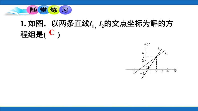 初中数学人教版七年级下册数学活动7课件PPT第7页