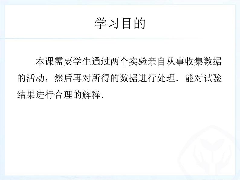 初中数学人教版七年级下册数学活动5课件PPT第2页