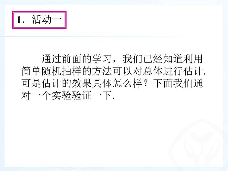 初中数学人教版七年级下册数学活动5课件PPT第4页