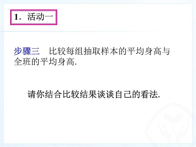 初中数学人教版七年级下册数学活动5课件PPT第7页