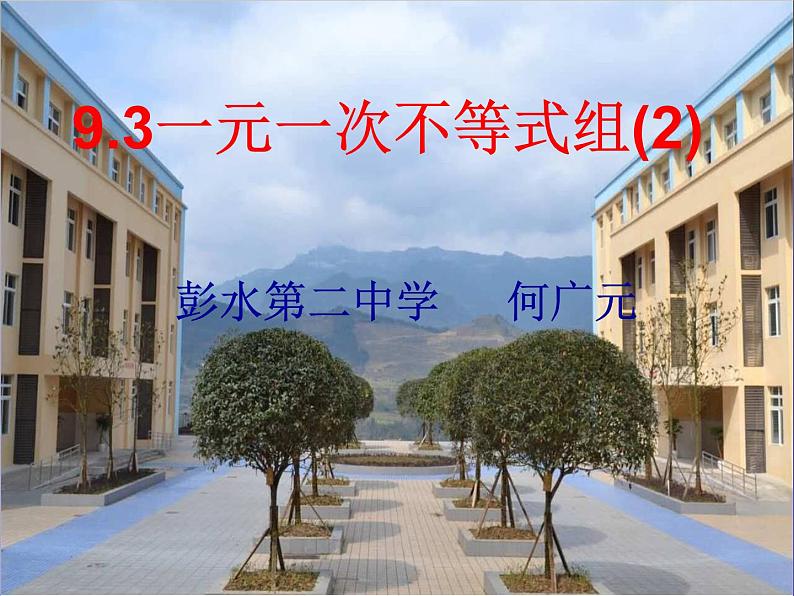 初中数学人教版七年级下册数学活动1课件PPT第1页