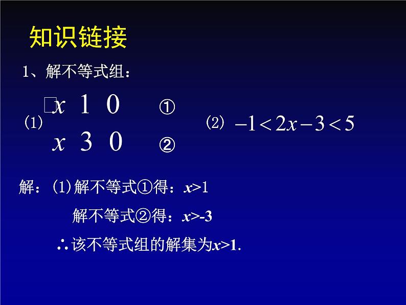 初中数学人教版七年级下册数学活动1课件PPT第4页