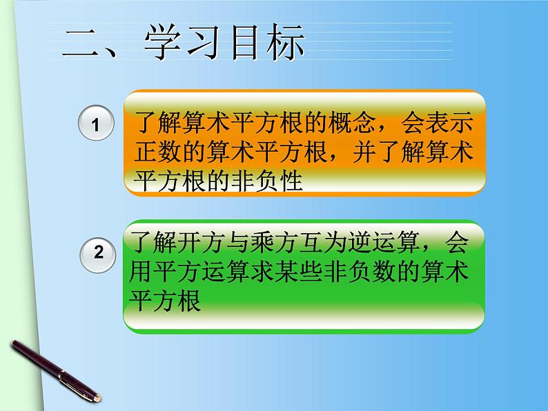 初中数学人教版七年级下册算数平方根2课件PPT第3页