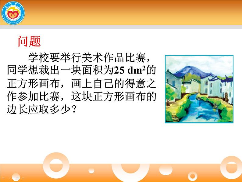 初中数学人教版七年级下册算数平方根课件PPT第1页
