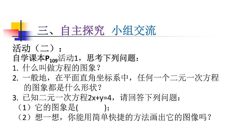 初中数学人教版七年级下册数学活动8课件PPT第5页