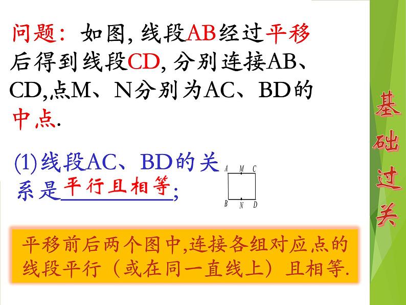 初中数学人教版七年级下册数学活动4课件PPT第3页