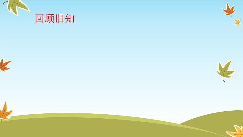 初中数学人教版七年级下册数学活动10课件PPT第3页