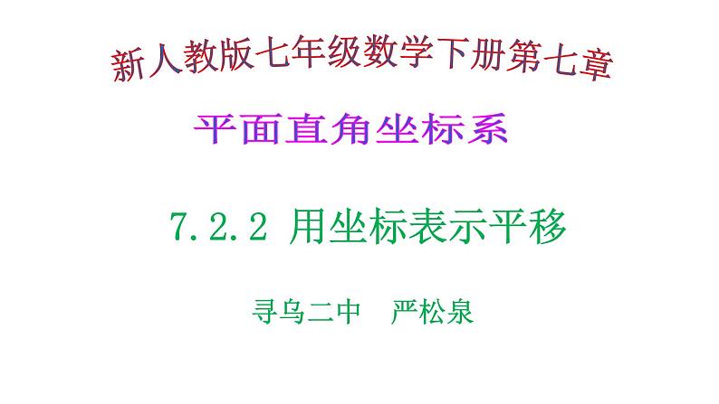 初中数学人教版七年级下册数学活动3课件PPT第1页