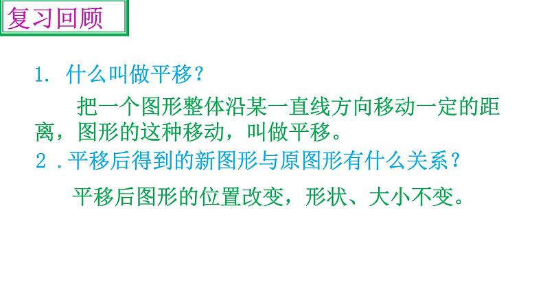 初中数学人教版七年级下册数学活动3课件PPT第2页