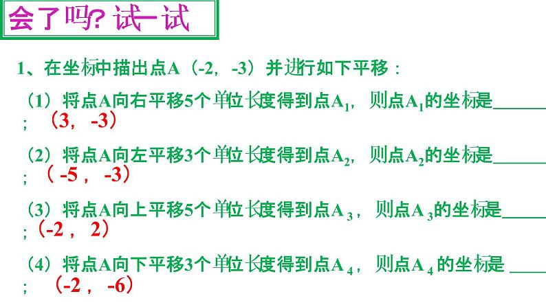 初中数学人教版七年级下册数学活动3课件PPT第7页