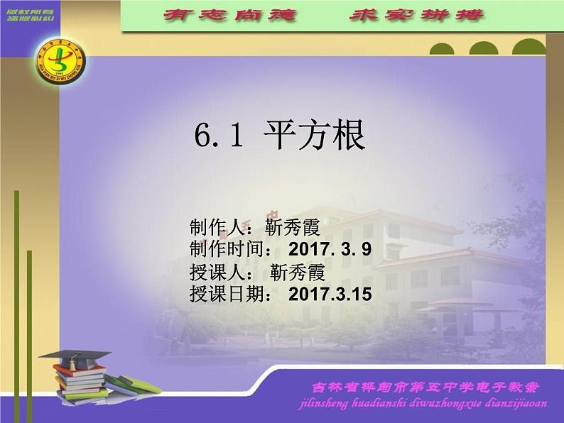 初中数学人教版七年级下册算数平方根3课件PPT第1页