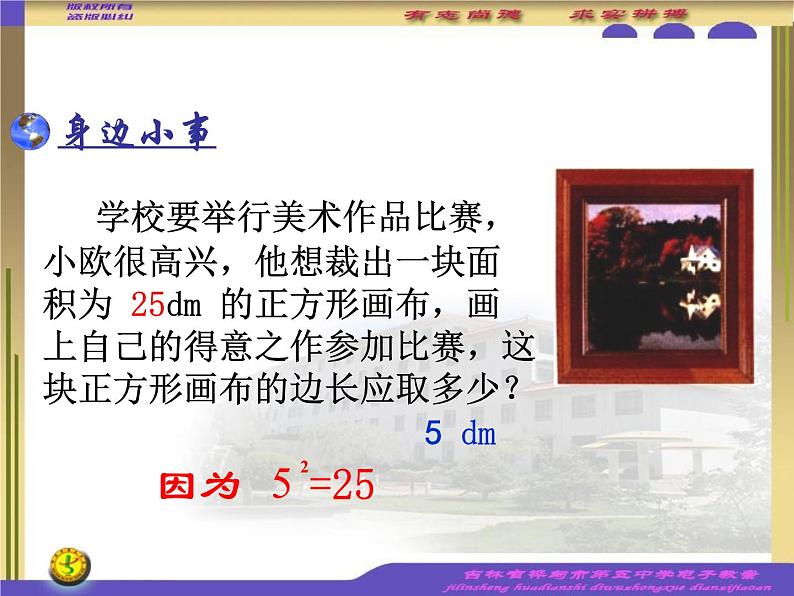 初中数学人教版七年级下册算数平方根3课件PPT第4页
