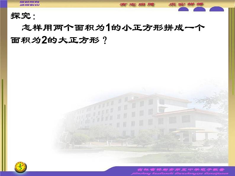 初中数学人教版七年级下册算数平方根3课件PPT第5页