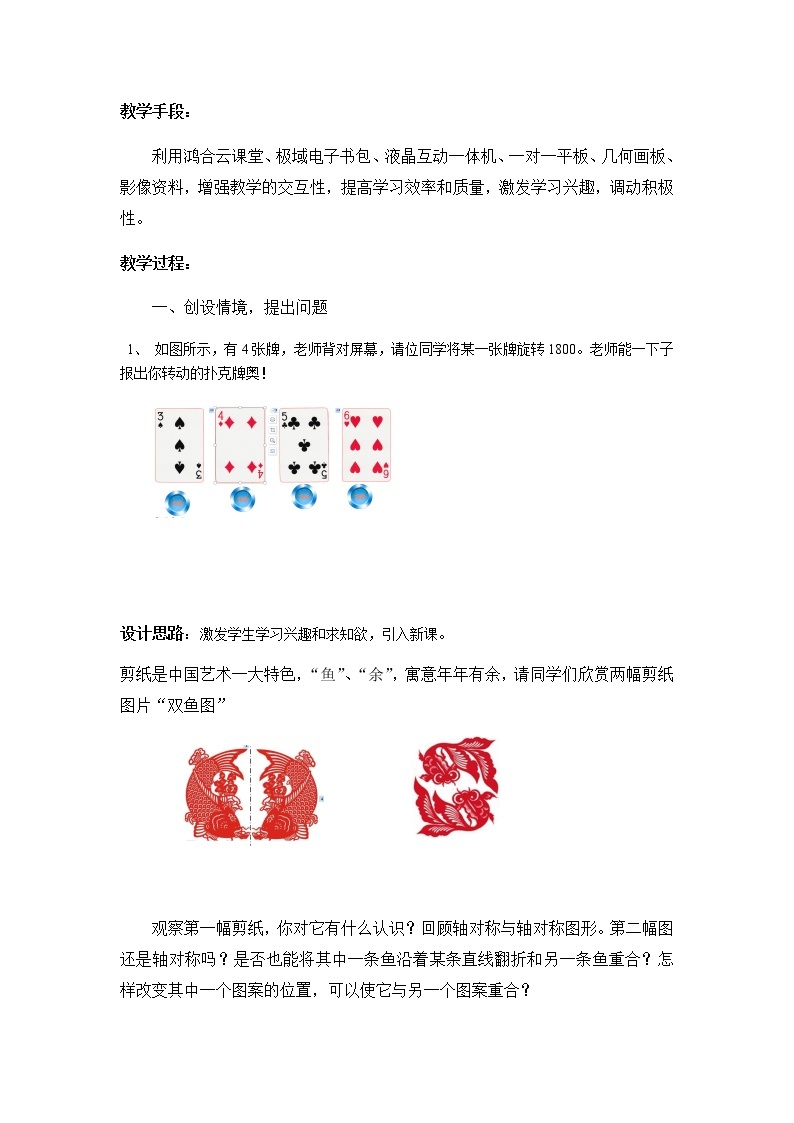 苏科版八年级数学下册 9.2 中心对称与中心对称图形 (2)（教案）02