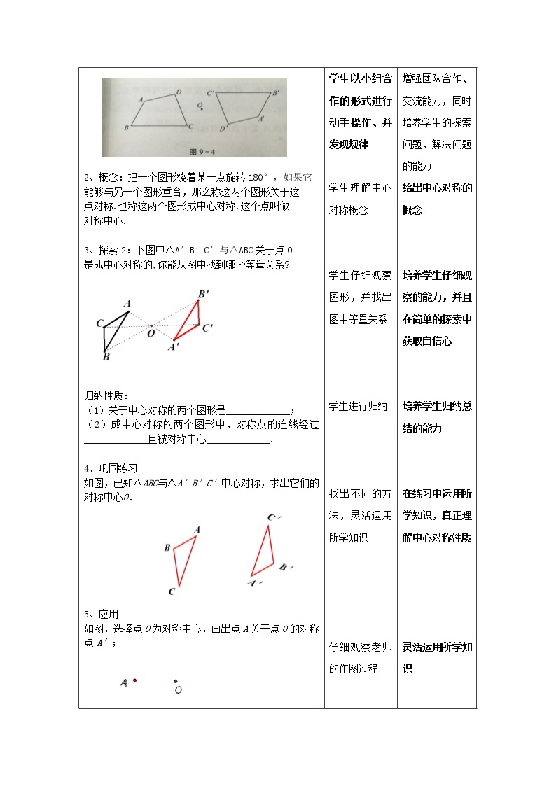 苏科版八年级数学下册 9.2 中心对称与中心对称图形(1)（教案）02