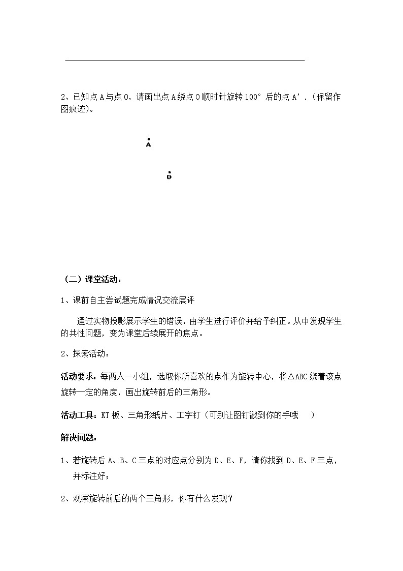 苏科版八年级数学下册 9.1 图形的旋转(26)(教案)第2页