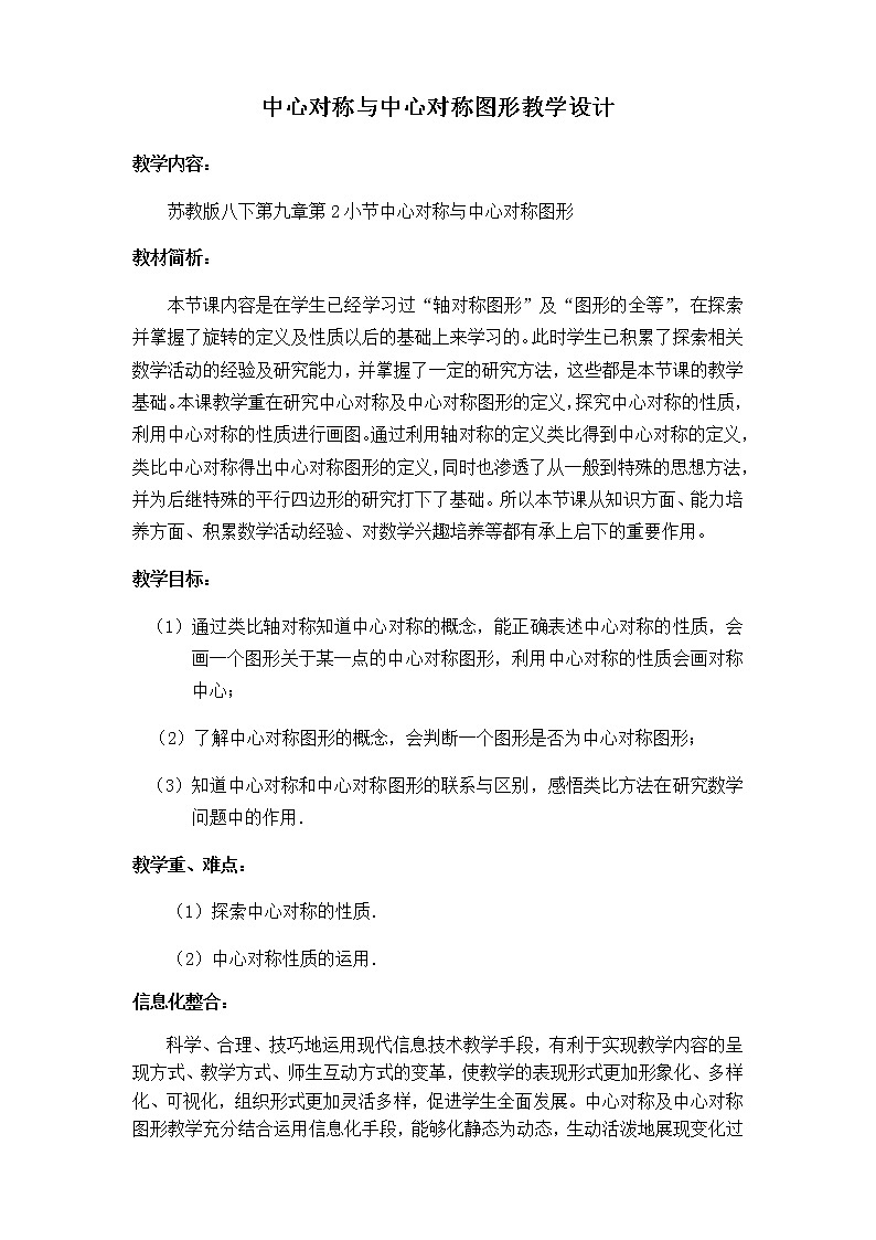 苏科版八年级数学下册 9.2 中心对称与中心对称图形(9)(教案)01