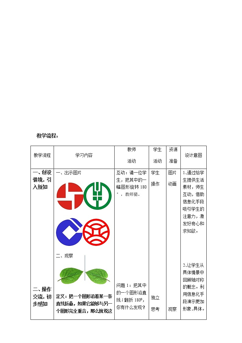 苏科版八年级数学下册 9.2 中心对称与中心对称图形(9)(教案)03