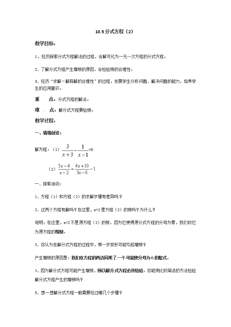 苏科版八年级数学下册 10.5 分式方程(17)(教案)01