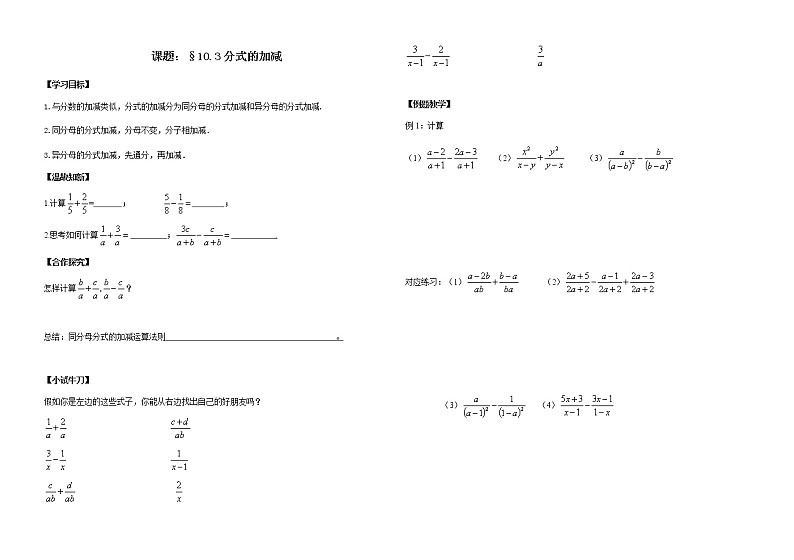 苏科版八年级数学下册 10.3 分式的加减(4)(教案)第1页