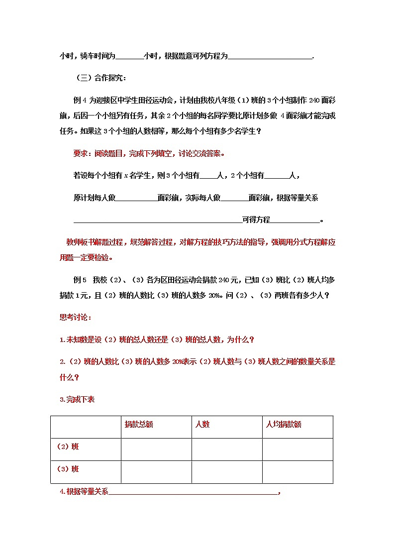苏科版八年级数学下册 10.5 分式方程(12)(教案)第2页