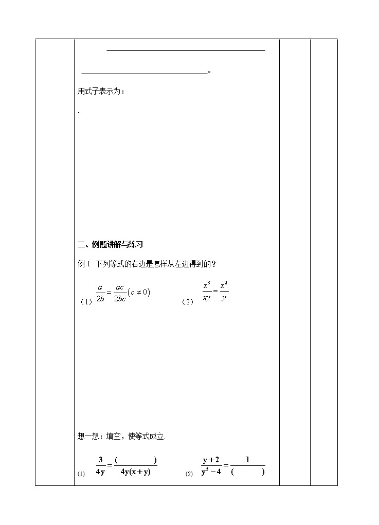 苏科版八年级数学下册 10.2 分式的基本性质(8)(教案)第2页