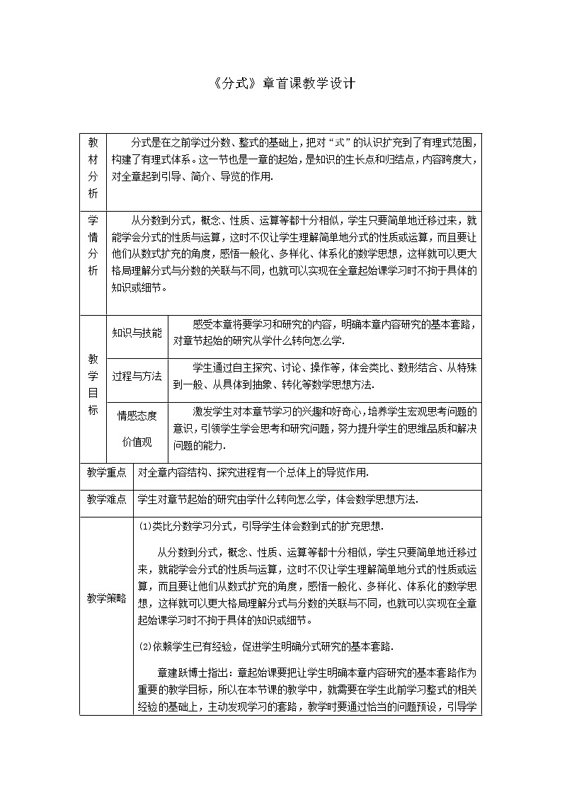 苏科版八年级数学下册 10.1 分式(9)(教案)第1页