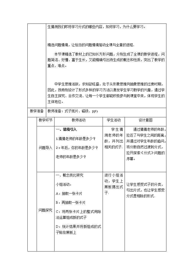 苏科版八年级数学下册 10.1 分式(9)(教案)第2页