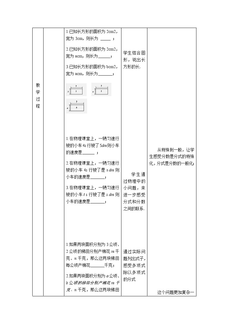 苏科版八年级数学下册 10.1 分式(9)(教案)第3页