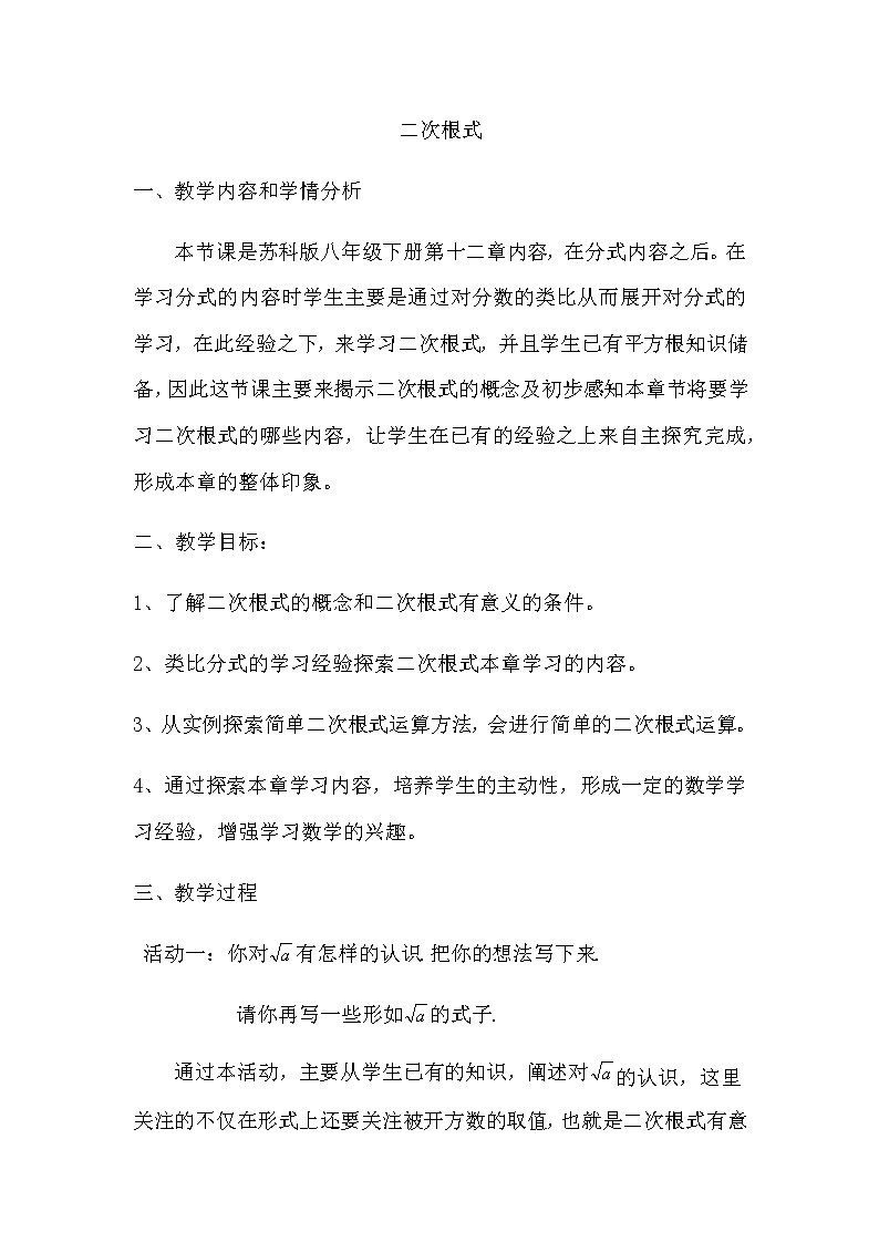 苏科版八年级数学下册 12.1 二次根式(6)(教案)01
