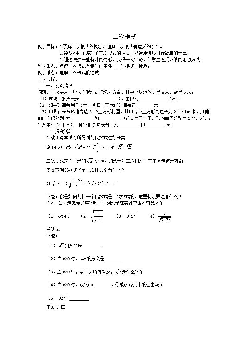 苏科版八年级数学下册 12.1 二次根式(19)(教案)01