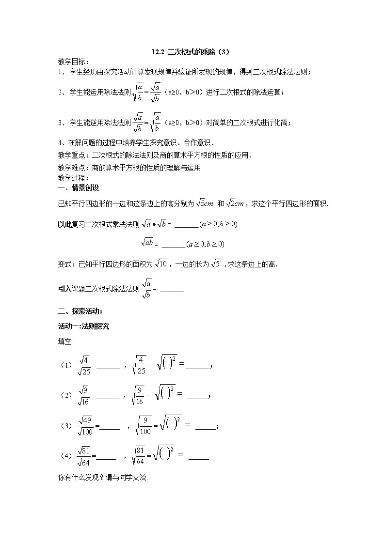 苏科版八年级数学下册 12.2 二次根式的乘除(2)(教案)01