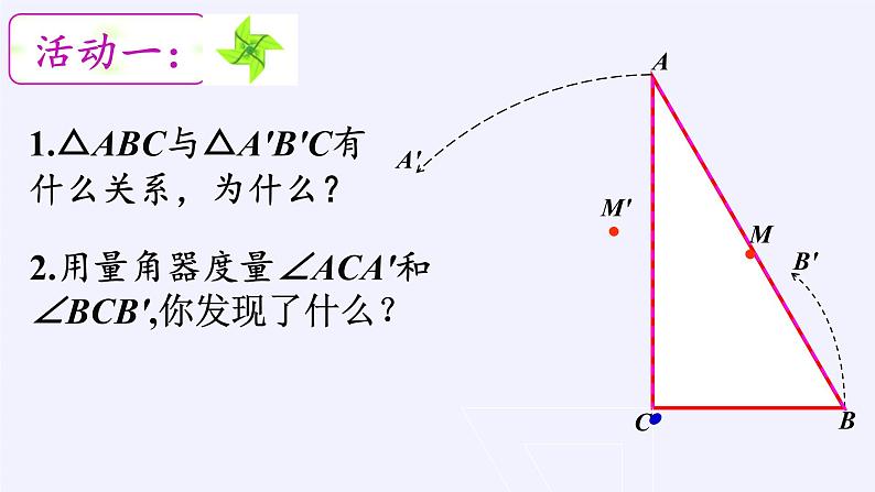 苏科版八年级数学下册 9.1 图形的旋转(11)(课件)04