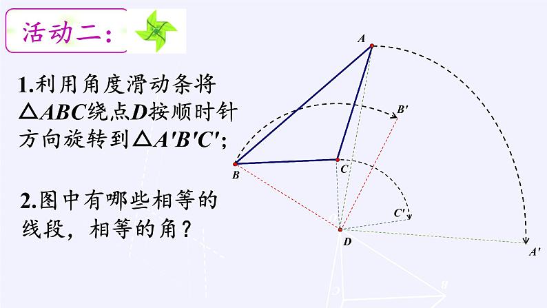 苏科版八年级数学下册 9.1 图形的旋转(11)(课件)06