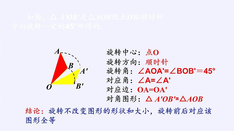 苏科版八年级数学下册 9.1 图形的旋转(13)(课件)02