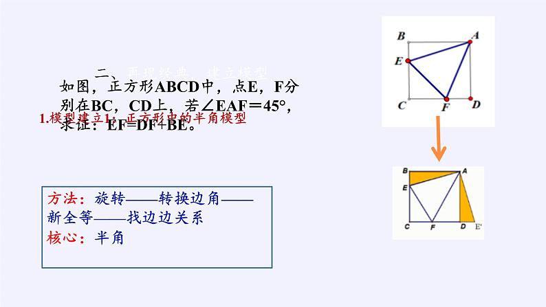 苏科版八年级数学下册 9.1 图形的旋转(13)(课件)03