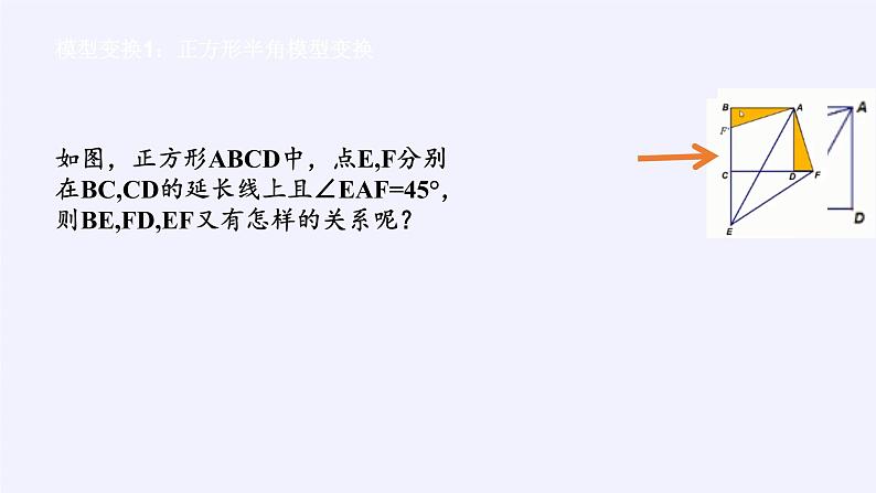 苏科版八年级数学下册 9.1 图形的旋转(13)(课件)04