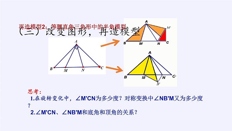 苏科版八年级数学下册 9.1 图形的旋转(13)(课件)06