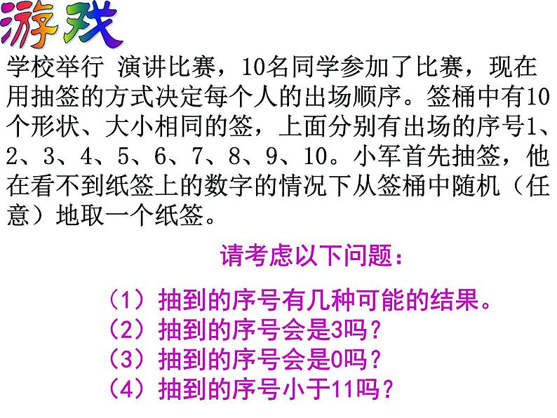 苏科版八年级数学下册 8.1 确定事件与随机事件_(1)(课件)02