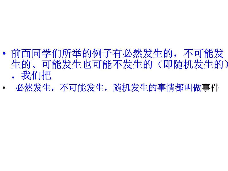 苏科版八年级数学下册 8.1 确定事件与随机事件_(1)(课件)04