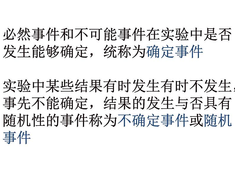 苏科版八年级数学下册 8.1 确定事件与随机事件_(1)(课件)08
