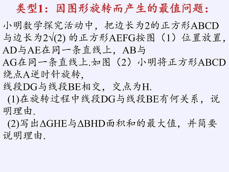 苏科版八年级数学下册 9.1 图形的旋转(20)(课件)第3页