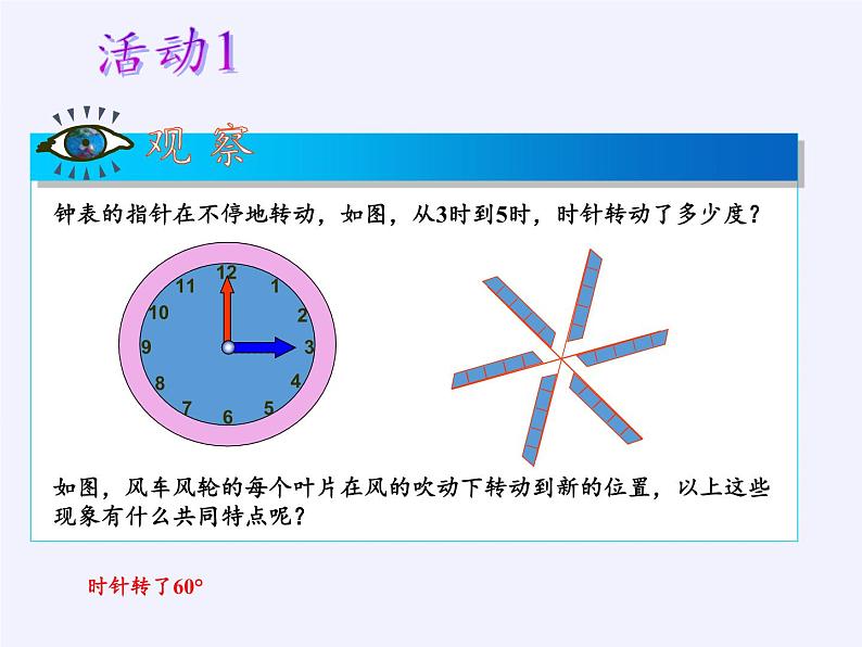 苏科版八年级数学下册 9.1 图形的旋转(17)(课件)04
