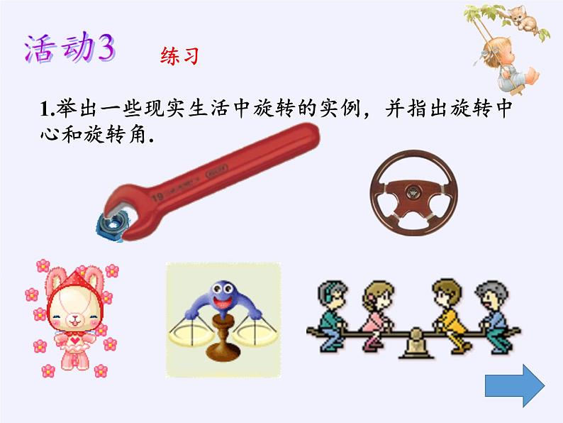 苏科版八年级数学下册 9.1 图形的旋转(17)(课件)06