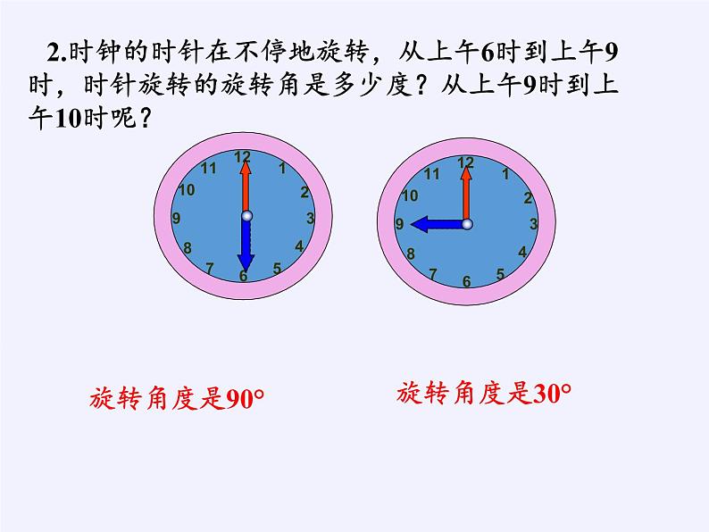 苏科版八年级数学下册 9.1 图形的旋转(17)(课件)07