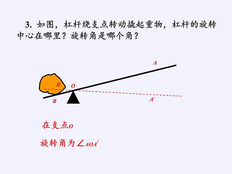 苏科版八年级数学下册 9.1 图形的旋转(17)(课件)08