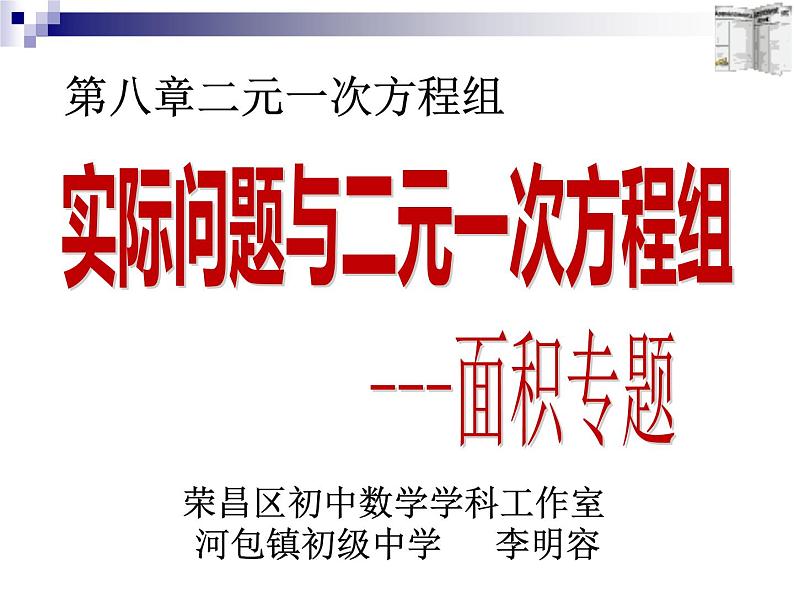 初中数学人教版七年级下册探究2农作物常量问题3课件PPT第1页