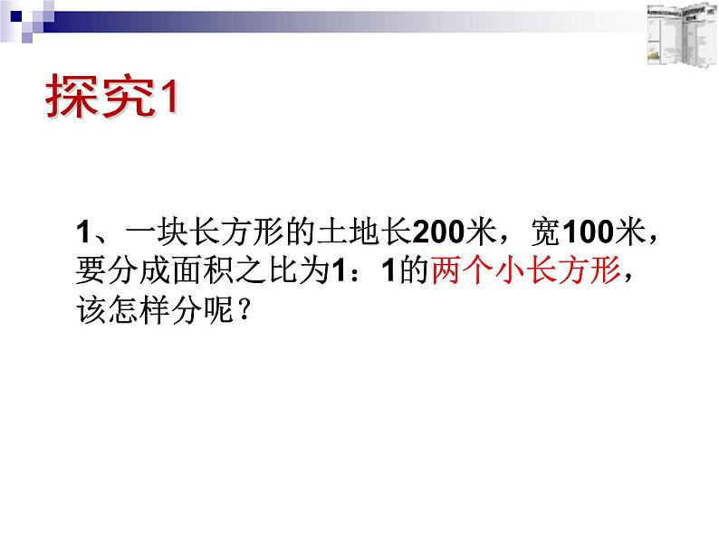 初中数学人教版七年级下册探究2农作物常量问题3课件PPT第2页